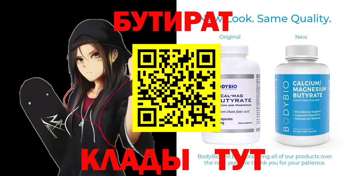 БУТИРАТ оксибутират Балашиха