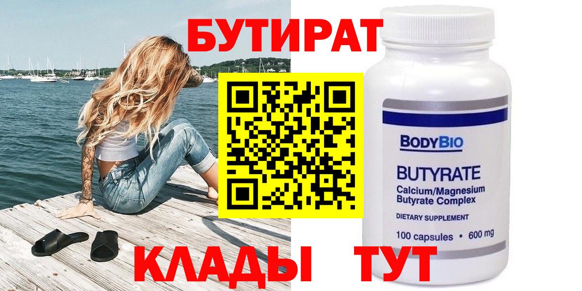 Балашиха  БУТИРАТ оксибутират  БУТИРАТ  Вход с VPN 