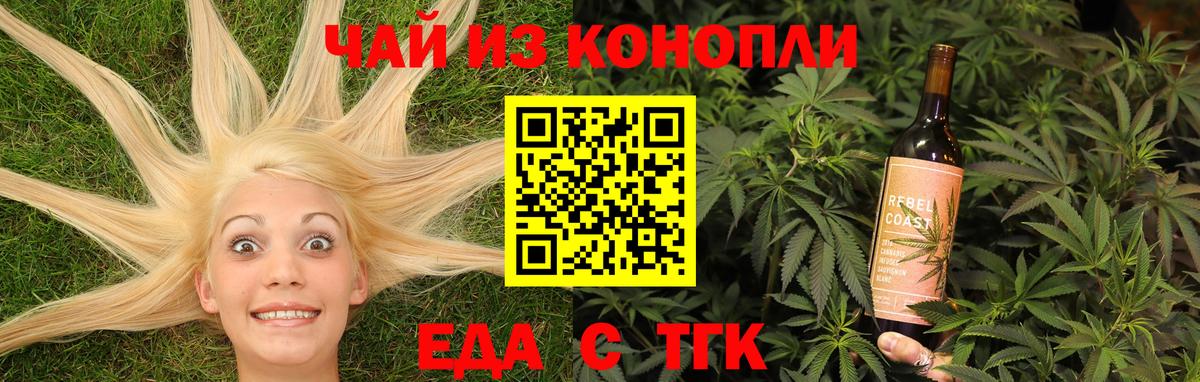 Еда ТГК конопля Балашиха