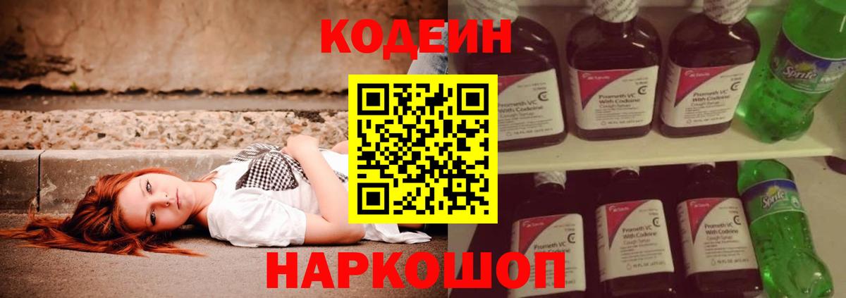 Codein напиток Lean (лин)  Вход с VPN  Codein напиток Lean (лин)  Балашиха 