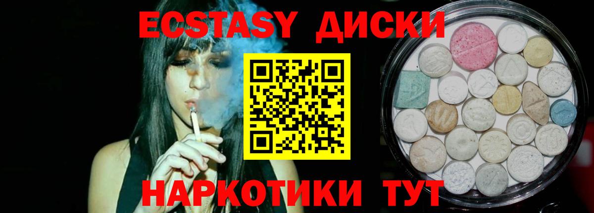 Экстази 280мг Балашиха