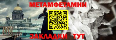 метамфетамин Балаково