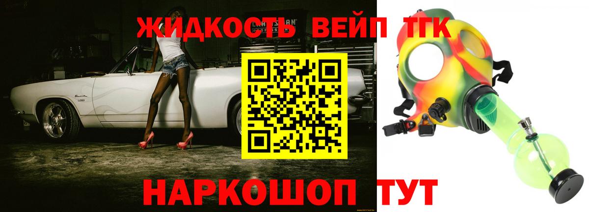 Дистиллят ТГК жижа Балашиха